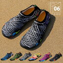 楽ちん 歩きやすい 快適 マリンシューズ 水陸両用 軽量 22.5~27.5cm 全6色 メンズ レディース 男女兼用 ユニセックス おしゃれ かっこいい フィットネスシューズ 痛くない 履きやすい アクアシューズ 川 海 磯 岩場 足 靴 大人 ビーチ サンダル 貝 岩 保護