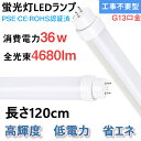 LED直管形蛍光灯 昼光色（6000K） 40W形 LED蛍光灯【FL40W FLR40W FHF32W 1198mm直管形蛍光灯代替】（蛍光ランプ) 120cm 工事不要 2年保証付き 40W形 消費電力36W 口金G13(回転式)