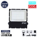 投光器 led 屋外 防水 32000lm LEDFL200W 作業灯 led 投光器 クランプ 昼白色5000K LED作業灯 LED投光器 LED ワークライト クランプライト 照明 防雨型 防災用 作業場 省電力 防雨 防塵 広配光 角度調節 長寿命 非常時 非常灯 災害 防災 投光器 LED 屋外 防水 屋外 照明