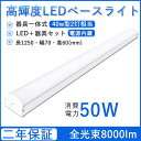 逆富士形 直付形 LEDベースライト 70mm幅 50W 10000ML 40W形 2灯式 省エネ 高輝度 LED蛍光灯 天井直付 蛍光灯 施設照明 店舗照明 照明器具 逆富士型 蛍光灯器具 LEDライト LED施設照明 天井LED一体型 薄型 ベース照明 点灯遅延無し 通常の蛍光灯よりに長寿命 電気代が半分