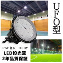 LED照明器具 吊り上げ専用型 施設照明　高天井用led照明 LED高天井照明器具 UFO型 工場照明 超爆光 水銀灯 LED化 高天井用LED照明 ハイベイランプ LED高天井照明器具 高天井灯 高天井照明 LED 100W 1000W相当 16000LM LED高天井灯 LED水銀灯 IP65防水防塵 100V/200V　昼白色