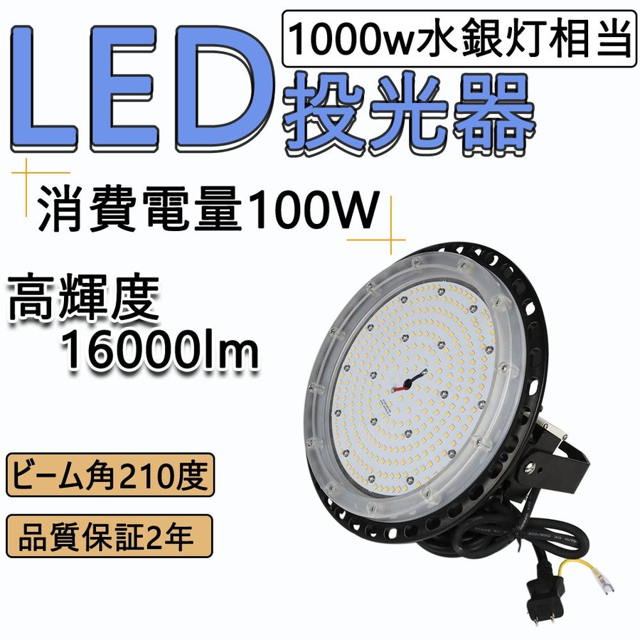 【50セット】led 投光器 夜間照明 屋外 壁掛け照明 led作業灯 作業ライト LED 高天井灯 100W 舞台照明 ポータブル投光器 集魚灯 看板灯 照明 倉庫 船舶 トラック 荷台 防犯灯 駐車場灯 アウトドア ナイター 多用途 省エネ 防水 倉庫led 送料無料 工場ライト