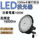 【2セット】外灯 倉庫ライト 100w 1000w相当 led投光器 種類 舞台照明 省エネ 屋外照明 倉庫 ledライト 野外 長寿命 広範囲を照らす 夜釣り イベントled 撮影用led　街灯イベントライト 作業灯 壁掛け led 外灯 玄関照明 PSE認証 送料無料 2年保証 LED水銀灯