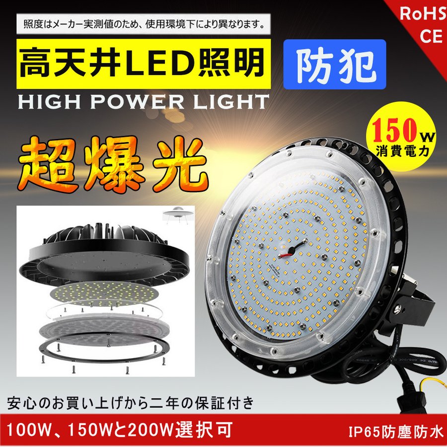 高天井用led照明 LED高天井照明器具 UFO型 LED照明器具 吊り上げ専用型 施設照明 工場照明 超爆光 水銀灯 LED化 高天井用LED照明 ハイベイランプ LED高天井照明器具 高天井灯 高天井照明 LED 150W 1500W相当 24000LM LED高天井灯 LED水銀灯 IP65防水防塵 電源内蔵 100V/200V