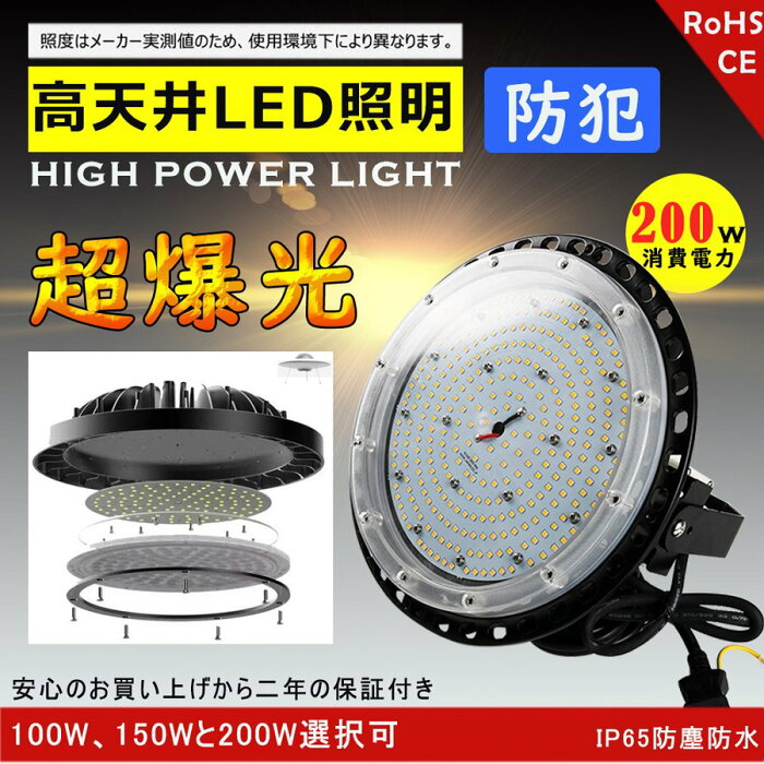 高天井用led照明 LED高天井照明器具 UFO型 LED照明器具 吊り上げ専用型 施設照明 工場照明 超爆光 水銀灯 LED化 高天井用LED照明 ハイベイランプ LED高天井照明器具 高天井灯 高天井照明 LED 200W 2000W相当 16000LM LED高天井灯 LED水銀灯 IP65防水防塵 電源内蔵 100V/200V