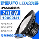 【PSE認証】 UFO型高天井照明器具 高天井用led照明　UFO型LEDハイベイライト　高天井照明器具　高天井灯 LED投光器 掲示板 作業灯 駐車場 運動場 工場照明 倉庫 天井照明 育館展覧会 屋内屋外兼用 360度広角照射　led投光器　昼白色　LEDに交換 メーカー直送 二年保証