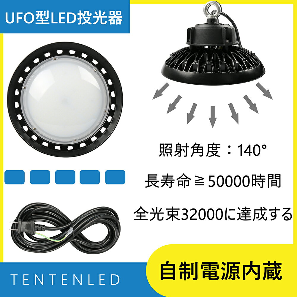 【新型】UFO型 LED投光器 LED高天井照明 200W 32000lm　電球色〜昼光色　led作業灯 夜間作業 現場工事 駐車場 公園 運動場 屋内 屋外 防水 照明器具 ufo型高天井灯 ペンダントライト ダウンライト 掲示板 ガソリンスタンド 高天井用 led 高天井用led照明 LED高天井灯 2年保証