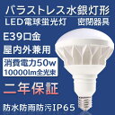 LEDバラストレス水銀灯 50W バラストレス水銀灯 水銀灯からLEDへ交換 バラストレス水銀ランプ 広角照射 電源内蔵 家庭用 高天井照明 看板照明 倉庫照明 LED産業用ライト LED電球 E39 450W形相当 超爆光8000LM 省エネ 高効率 ビームランプ口金E39 簡単取付( 昼白色)(3)