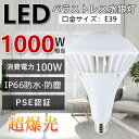 【PAR65】 LEDバラストレス水銀灯　100W　昼白色　バラストレス水銀灯　水銀灯からLEDへ交換　バラストレス水銀ランプ　広角照射 電源内蔵 家庭用　高天井照明 看板照明 倉庫照明 LED産業用ライト　1000W相当　超爆光　省エネ　高効率 ビームランプ口金E39　簡単取付