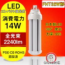 【仕様】FHT32EX コンパクト蛍光灯代替 サイズ 48*48*147mm　 全光束 　2240lm 消費電力 14W 口金 GX24Q [兼用口金 (GX24Q-2 GX24Q-3 GX24Q-4 GX24Q-5 通用） 色温度 白色（4000k） 電源 内蔵 入力電圧 100~200V,50/60Hz 照射角度 360° 優れた放熱性で、照明器具の寿命が高くなります！！！ ◆注意事項◆ ・取付・取外しは必ず電源を切った状態で行なってください。 従来器具がグロー式の場合はグロー球を外して、そのままで交換可能です。 インバータ式やラピッド式の場合、器具により相性問題が発生するので。そのまま使えない、台座内部の安定器をバイパスする必要があります。 ・お使いの照明器具の仕様がわからない場合は、専門の電気知識がある業者や人にご相談ください。 [アフターサービス] 保証期間は発送された日から換算して2年間です。 保証条件は正しい使用方法により不具合が起きた場合、保証期間内で無料修理または交換させていただきます。　【弊社商品の特徴】 スイッチONで、すぐ明るくなる。 (1)紫外線の発生量が少ないので、虫が寄り付きにくい。 (2)熱発生が少ない:アルミで、放熱性が良く、環境に優しいです。 (3)長寿命:5万時間以上という長寿命!高所交換のコスト節約。(保障2年間) (4)省エネ:消費電力を抑え、省エネを実現80%節電します 　【ご注意】 　1．グロースターター方式 お使いの器具がグロースターター式の場合は、配線工事不要で グロー球を外すだけで使用できます。 　2．インバーター方式 グローランプの付いていないインバーター(電子安定器)方式の 場合はバイパス工事が必要です。 　【使用場合】 倉庫、車道、車庫、ガソリンスタンド、庭、オフィス、ガーデン、スーパ、 レストラン、ホテル、病院、駅、工場家庭用、ビジネス用照明器具に適ます。 ご自宅、家庭、リビング、オフィス、展示照明、庭園などに適しています。 街灯、看板用電球、作業現場の投光器などにもご利用いただけます。