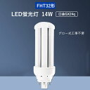 【3セット】コンパクト形蛍光灯 LED 蛍光灯 FHT32EX-WW FHT32EX-L FHT32EX-W FHT32EX-N FHT32EX-D LED電球 FHT32型 三菱 FHT32EX N パナソニック FHT32EX-N 代替用 LEDコンパクト蛍光灯 32形 14W 2240LM 口金GX24q 高輝度 配線工事必要 RSE認証