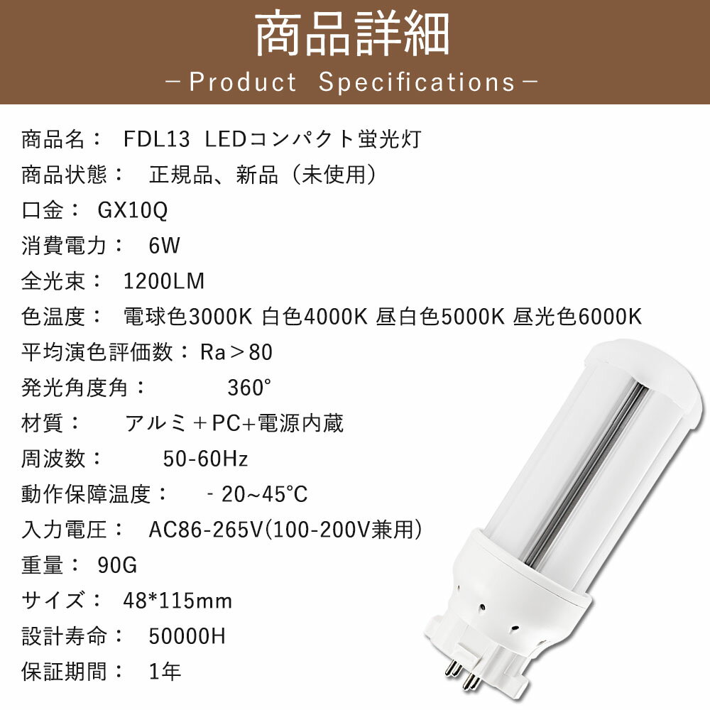 FDL13 LEDコンパクト蛍光灯 パラライト FDL13EX-N 6W消費電力GY10q兼用口金 工事必要 卓上ライト非対応 騒音なし 輻射なし チラツキなし 2年保证