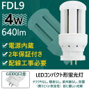 品番: LED FDL9EX 形コンパクト形蛍光灯 消費電力： 4W 全光束: 640lm ビーム角: 360° 色温度： 電球色 3000K LED素子: 高輝度チップ サイズ： 48*48*97 口金： GX10Q 材質＋カバー： アルミ＋ポリカバー 演色性： Ra≧80 入力電圧： AC100-200V 照射角度： 360° 重量： 0.07kg 定格寿命： 50000時間 保証： 2年間 【お勧め点：】 ■目に優しい、チラつきとノイズほとんどないため。 　　 ■点灯早い、電源オン時にパッと点灯します。 ■発熱量が少ない　光のしたでも暑くない。 ■高演色性Ra80以上：高演色で照らされた物が目に見える色を再現できます！照明に対する要求が大満足です。 ■電気代が節約、通常の白熱電球の1/10、蛍光灯の1/2の消費電力 。50000時間以上の長寿命　交換の時間も少なくてすみます。 ■環境に優しい、水銀がないため有害な物質を排出せず、環境に優しいエコな照明器具でございます。 【心強い保証】 弊社のLED商品は全部PSE取得済、ノイズ対策済、国際ノイズ規格のCISPR15に準拠！安全性が高い、安心してご使用いただけます。 出荷日から二年保証がついております。万が一、お客様はご使用中にもし商品が何か不具合或いはご不明点ございましたら、いつでもお気軽にこちらにお知らせてください。こちらはすぐ対応することが出来ます。商品交換或いは全額返金を用意いたします私達は商品の問題を解決するより、お客様の気持ちがもっと重視する。 【省エネ】消費電力は4w、電気料金60％以上の節約。 【高輝度】 高演色照らされた物が目に見える色を再現できます！インテリアには照明に対する要求が大満足です。工場照明や倉庫照明のほか、駐車場・体育館・冷凍庫・温室・トンネル・船舶・大型看板・工事現場・ホール・スーパーマーケットなどの照明にも適合します。 防錆性鋳造アルミニウム、アルミ合金放熱＋乳白色PC樹脂カバー（割りにくい）LEDチップ：日本製素子、口金:GX10q全部対応の安全係数が高いのFDL9形LEDツイン蛍光灯。 【工事簡単】1、従来器具がグロー式の場合はグロー球を外して、そのままで交換可能です。 2、インバータ式やラピッド式の場合、従来の器具をそのまま使えますが、安定器を取り外す簡単な工事が必要です。 ※照明器具の配線工事が必要で、施工説明書に参考してください。 倉庫、車道、車庫、ガソリンスタンド、庭、オフィス、ガーデン、スーパ、 レストラン、ホテル、病院、駅、工場家庭用、ビジネス用照明器具に適ます。 展示照明、庭園などに適しています。 街灯、看板用電球、屋内・屋外兼用 防塵・防湿・防雨、作業現場の投光器などにもご利用いただけます。 【大口注文割引】大口注文による割引もご相談にて対応させていただきます。 【掲載商品について】出来る限り実物に近いお色にて画像を掲載しておりますが、PCモニターなどの環境等のちがいにより若干異なる場合がございます。 ※器具を指示以外の分解・修理・改造・部品交換をしないでください。 ※異常・故障時は直ちに使用を中止してくだい。 ※取り付け、取り外しや清掃のときは、必ず電源を切っておいてください。（感電の恐れあり）