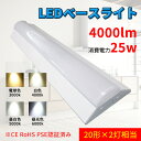 LEDベースライト 逆富士形LEDベースライト 25w 4000lm 20形×2灯相当 2灯器具相当 LED逆富士 led直管型 器具一体型 led逆富士 天井直付 ユニット 照明器具 施設照明 店舗照明 LEDベースライト 直管 LED 蛍光灯 長さ632mm 幅140mm 50000h超寿命 二年保証