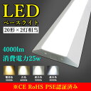 逆富士形 直付形 LEDベースライト 4000lm 25w 632mm 63cm 昼光色6000K 20W型2灯式相当 LED蛍光灯器具一体型 逆富士型led照明器具 シーリングライト led20w2灯用 直管蛍光灯 逆富士形1灯 FL20Wx2相当 逆富士型LEDベースライト 電源ユニット内蔵 高輝度ledチップ光源数144個