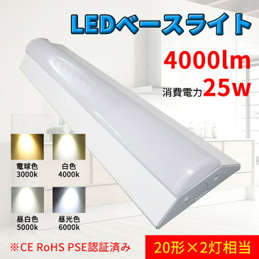 【PSE認証】LEDベースライト逆富士型　40形蛍光灯×2灯相当 LED蛍光灯2本付　632mm 逆富士形 LED 一体形 ベースライト 天井直付型　高演色性　高輝度4000lm 従来の2本40w形 直管 代替 器具一体形 施設照明 キッチンベースライト 駐車所　スーパー　オフィス 電球色