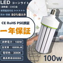 超軽量型 水銀灯 LEDコーンライト 昼光色(6000K) 16000LM 1000W水銀灯/水銀ランプ相当 E39口金 IP65防水防塵 LEDコーンライト LED水銀灯 LED水銀ランプ コーンライト 従来の水銀灯やHPS・CELを代替【1年保証】