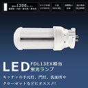 LEDコンパクト蛍光灯 FDL13形 GX10Q口金 6W 1200lm FDL13EX FDL13EX-L FDL13EX-W FDL13EX-N FDL13...