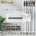 【100本セット】 LEDコンパクト蛍光灯 13形 1200lm 口金GX10q ツイン蛍光灯 コンパクト蛍光灯FDL13W型相当 LEDコンパクト形蛍光灯 3...