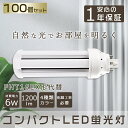 【100本セット】 LEDコンパクト蛍光灯 16形 1200lm 口金GX24q ツイン蛍光灯 コンパクト蛍光灯FHT16W型相当 LEDコンパクト形蛍光灯 3...