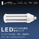 LEDコンパクト蛍光灯 FHT24形 GX24Q口金 10W 2000lm FHT24EX FHT24EX-L FHT24EX-W FHT24EX-N FHT2...