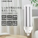 LEDコンパクト蛍光灯 ツイン蛍光灯 10W 2000lm 口金GX24q FHT 24W型相当 FHT24EX-L/W/N/D パラライト フラット ツイン3...