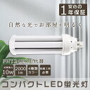 LEDコンパクト管蛍光灯 FHTコンパクト形蛍光ランプ 10W 2000lm 24WFHT形 FHT形コンパクト管24W代替 FHT24W形の代替用LED蛍光灯 ツイン蛍光灯 24形 GX24q全部対応 LED小型照明 一般電球 コンパクト蛍光灯型 ツイン3パラレル LED蛍光ランプ 天井照明 LED電球 LED照明器具 交換