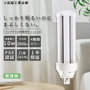 LEDコンパクト蛍光灯 FHT24EX-L ツイン蛍光灯 24形 電球色 消費電力10W 2000lm 全方向タイプ 3波長形LED照明 蛍光ランプ FHT24...