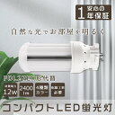 LEDコンパクト管蛍光灯 FDLコンパクト形蛍光ランプ 12W 2400lm 27WFDL形 FDL形コンパクト管27W代替 FPL27W形の代替用LED蛍光灯...