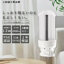 LEDコンパクト蛍光灯 ツイン蛍光灯 12W 2400lm 口金GX10q FDL 27W型相当 FDL27EX-L/W/N/D パラライト フラット ツイン2...