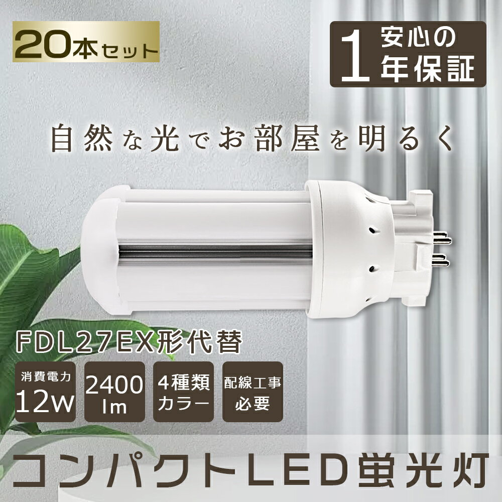 20ܥåȡ LEDѥȷָ 27 2400lm GX10qб ĥָ ѥȷָFDL27W LEDѥȷָ 360ȯ ĥ2(4«֥å) FDL27EX-L FDL27EX-N FDL27EX-D FDL27 ĥ2 ѥȷָ LEDָ ɬ