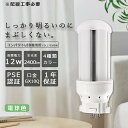 LEDコンパクト蛍光灯 FDL27EX-L ツイン蛍光灯 27形 電球色 消費電力12W 2400lm 全方向タイプ 3波長形LED照明 蛍光ランプ FDL27...