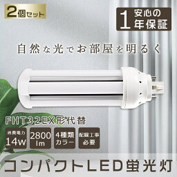 【2本セット】 LEDコンパクト蛍光灯 32形 2800lm 口金GX24q ツイン蛍光灯 コンパクト蛍光灯FHT32W型相当 LEDコンパクト形蛍光灯 360度発光 ツイン3(4本束状ブリッジ)代替用 FHT32EX-L FHT32EX-N FHT32EX-D FHT32-W ツイン3 コンパクト形蛍光ランプ LED蛍光灯 配線工事必要