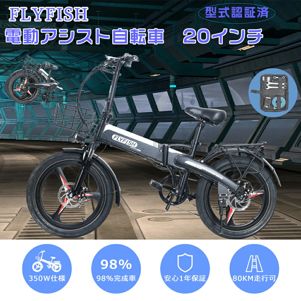 型式認定 電動アシスト自転車 折りたたみ アシスト自転車 20インチ 電動アシスト自転車 カゴ付き 折りたたみ自転車 軽量 電動折りたたみ自転車 軽量オシャレ 公道走行可能 折りたたみ自転車 子ども乗せ 免許不要 電動アシスト 電動ファットバイク 20インチ自転車 男の子 通勤