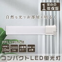 LEDコンパクト管蛍光灯 FPLコンパクト形蛍光ランプ 10W 2000lm 27WFPL形 FPL形コンパクト管27W代替 FPL27W形の代替用LED蛍光灯...