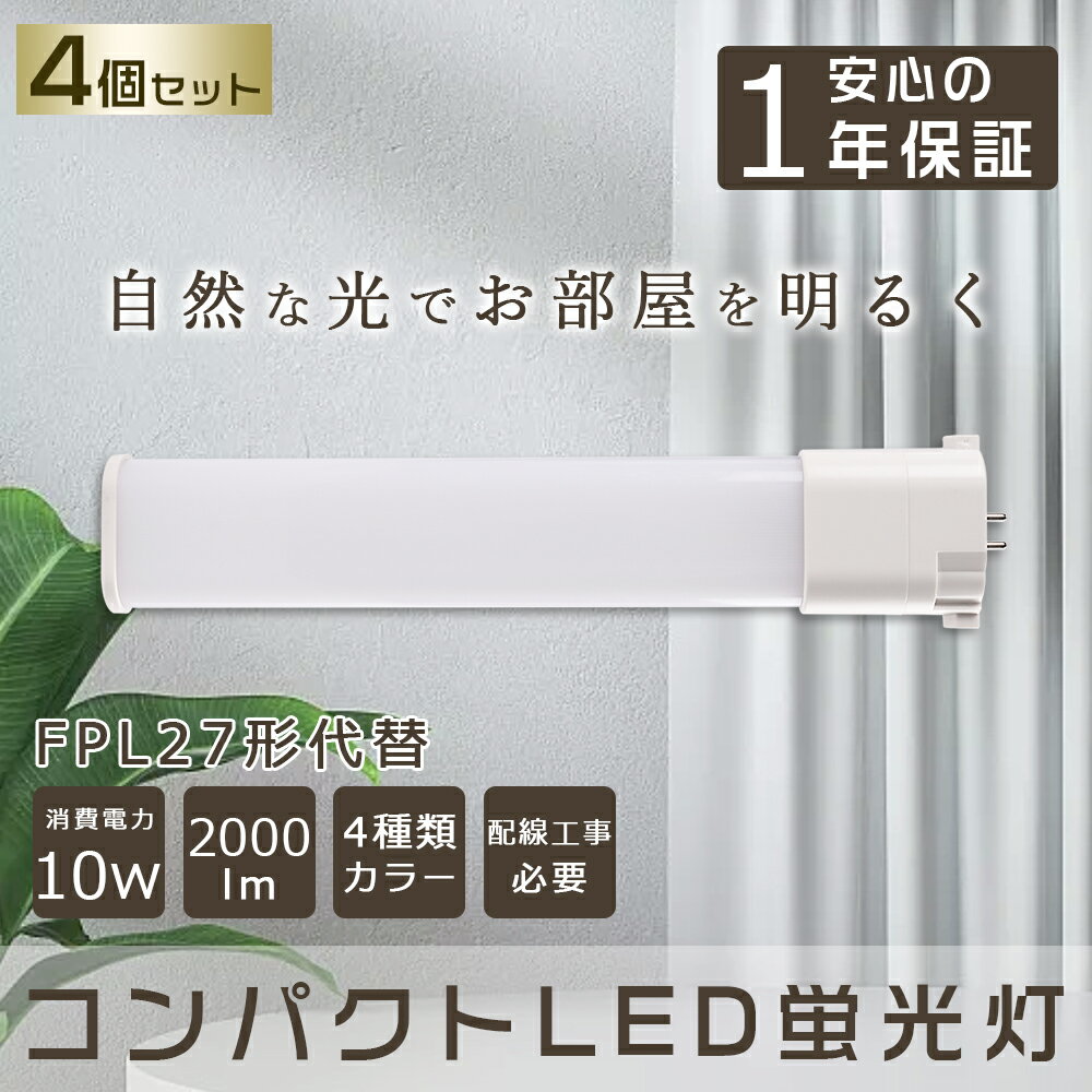 4ܥåȡ LEDָ FPL27EX ѥLEDָ FPL27Wб FPL27 LED GY10q ѥȷָ LED ĥָ LED˸ ĥ1 LEDѥȷָ LEDľɥ LEDŵ ѥ饤 10W 2000lm FPL27EXL FPL27EXW FPL27EXN FPL27EXD ɬ