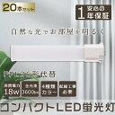 【20本セット】 LED蛍光灯 FPL36EX コンパクトLED蛍光灯 FPL36W形対応 FPL36形 LED化 GY10q コンパクト形蛍光ランプ LED ...