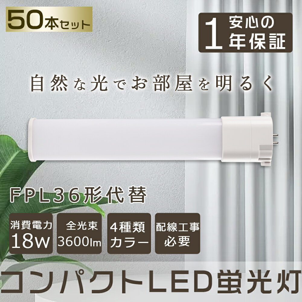 50ܥåȡ LEDָ FPL36EX ѥLEDָ FPL36Wб FPL36 LED GY10q ѥȷָ LED ĥָ LED˸ ĥ1 LEDѥȷָ LEDľɥ LEDŵ ѥ饤 18W 3600lm FPL36EXL FPL36EXW FPL36EXN FPL36EXD ɬ