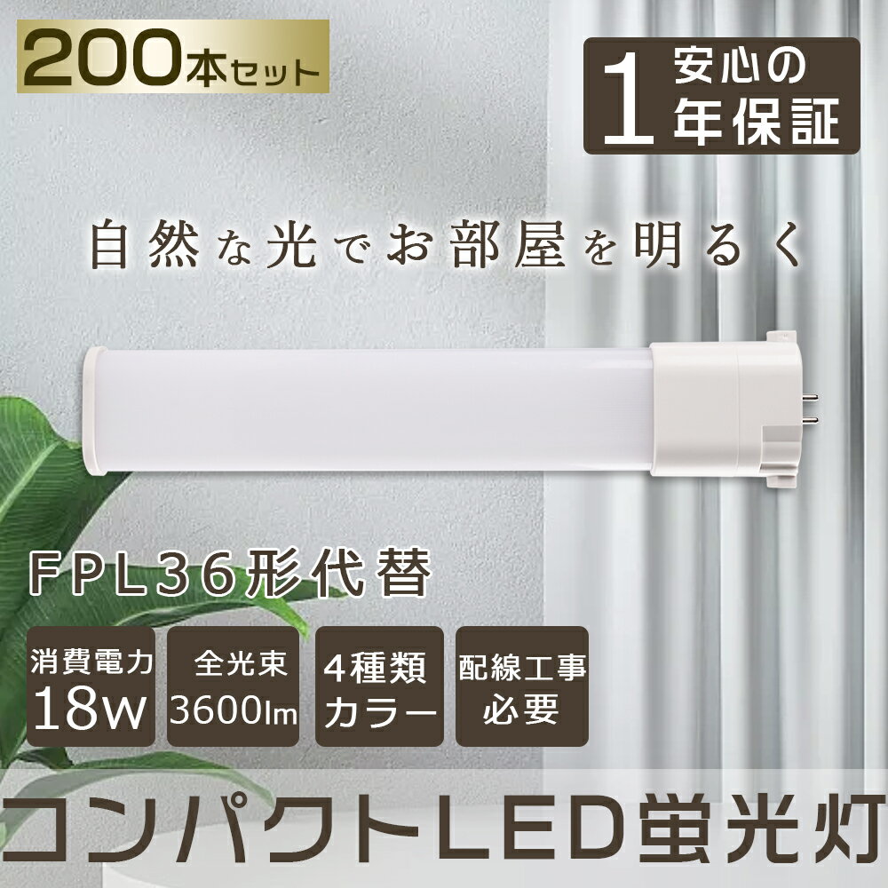 製 品 仕 様 製品名 FPL36形 LEDコンパクト蛍光灯 消費電力 18W 口金 GY10q 色温度 電球色3000K/白色4000K/昼白色5000K /昼光色6000K 単品サイズ 54*25*412mm 単品重量 約0.189kg 定格光束 3600lm 入力電圧 AC100V/200V（50/60Hz） 照射角度 210° 定格寿命 50000H 材質 アルミニウム・PC 演色性 ≧Ra85 保証期間 お買い上げから1年間 特 徴 【長寿命＆省エネ】 50000Hの長寿命で、従来の水銀灯に比べ、交換作業が大幅に省けます。電気代約90％カット、従来の水銀灯に比べ、圧倒的なコストパフォーマンスを実現できる。 【即時点灯】 点灯遅延なし。電源を入れる瞬間、明るくなれます。 【高品質SMD LEDチップ】 演色性及びルーメンが高くて、省エネ、長寿命かつ性能が安定している。業界高水準となる発光効率200lm/Wを達します。 【電磁波ノイズ対策済み】 国際ノイズ規格のCISPR15に準拠、病院などノイズ対策必要な場所にもご満足いただけます。 【簡単取り付け＆配線工事必要】 グロー式の場合、工事不要でグロー球をを取り外すだけで使える。 グローランプの付いていないインバーター（電子安定器）方式の場合は、直結工事が必要です。工事は専門業者に依頼してください。 【1年保証】 ※出荷前全部検品して、点灯確認済みでした。 保証期間内に、万が一不点灯の問題が生じたら、無料で交換させていただきます。 注 意 事 項 ※注意事項 ◆がたついたり、ひび割れ、破損している不安定な配線器具には取り付けないでください。 ◆この商品はグロー式の器具に対応していますが、一部安定器の型番によっては使用できない場合がございます。万が一ご購入後対応していないことが判明した場合はご返品対応いたします。 他の規格選択はこちらへ お買い得なセット販売はこちらへ 2本 4本 10本 20本 50本 100本 ▼検索ワード LED コンパクト蛍光ランプ fpl36ex-n fpl36exn fpl36ex-d fpl18ex-n 三菱 fpl18ex-l fpl18 fpl18ex led fpl18exl led 電球色 fpl13ex-n FPL27EXL FPL27EXW FPL27EXN FPL27EXD FHP23EL FHP23EW FHP23EN FHP23ED FPL32EXL FPL32EXW FPL32EXN FPL32EXD FPL45 FPL55EX FHP45 FPR96EX 2本 4本 8本 10本 12本 20本 30本 50本 60本 100本 25本 FPL13形LED コンパクト蛍光ランプ FPL13 FPL13EX LEDコンパクト蛍光灯 ダウンライト 3波長形電球色 白色 昼白色 昼光色 FPL13形 FPL13形交換用 高天井用led照明 工場用led照明 GX10q-1 GX10q-2 GX10q-3 GX10q-4 GX10q-6 パナソニック ツイン蛍光灯　ツイン1（2本ブリッジ） FG-1E FG-1P FE7E FE1E GX10q-2 MITSUBISHI ELECTRIC コンパクト形蛍光ランプ BB・1 日立 パラライト ホタルクス NEC カプル1 FPL13EX-L FPL13EX-W FPL13EX-N FPL13EX-D FPL13EXL FPL13EXW FPL13EXN FPL13EXD ledに変えるには お部屋を明るく エコ 防塵 防虫 耐震 割れにくい 電磁波なし ノイズなし、チラツキなし 明るさ 長寿命 天井照明 洗面所 省エネ シンプル 電気 LED照明 おしゃれ fpl32ex-n ledコンパクト蛍光灯 fpl36ex-n 3波長形昼白色 蛍光灯 ledに変えるには FPL13 FPL18EXN FPL27EXN FHP23EN FPL28EX-N FPL32 FPL36 FHP32 FPL45 FPL55 FHP45 FPR96 FHP105 交換 fpl蛍光灯 fpl32w形 fpl32ex FPL36形 fpl 代替用LED蛍光灯 hfツイン1 ツイン1蛍光灯 工事不要 led蛍光灯 ツイン18w FPL/FHP蛍光灯代替 FPL36EX N製 品 仕 様 製品名 FPL36形 LEDコンパクト蛍光灯 消費電力 18W 口金 GY10q 色温度 電球色3000K/白色4000K/昼白色5000K /昼光色6000K 単品サイズ 54*25*412mm 単品重量 約0.189KG 定格光束 3600LM 入力電圧 AC100V/200V（50/60Hz） 照射角度 210° 定格寿命 50000H 材質 アルミニウム・PC 演色性 Ra>85 保証期間 お買い上げから1年間 特 徴 【長寿命・省エネ】 50000Hの長寿命で、従来の水銀灯に比べ、交換作業が大幅に省けます。電気代約90％カット、従来の水銀灯に比べ、圧倒的なコストパフォーマンスを実現できる。 【電磁波ノイズ対策済み】 国際ノイズ規格のCISPR15に準拠、病院などノイズ対策必要な場所にもご満足いただけます。 【簡単取り付け＆配線工事必要】 グロー式の場合、工事不要でグロー球をを取り外すだけで使える。 グローランプの付いていないインバーター（電子安定器）方式の場合は、直結工事が必要です。工事は専門業者に依頼してください。 【1年保証】 ※出荷前全部検品して、点灯確認済みでした。 保証期間内に、万が一不点灯の問題が生じたら、無料で交換させていただきます。 【※注意事項】 ◆がたついたり、ひび割れ、破損している不安定な配線器具には取り付けないでください。 ◆この商品はグロー式の器具に対応していますが、一部安定器の型番によっては使用できない場合がございます。万が一ご購入後対応していないことが判明した場合はご返品対応いたします。 他の規格選択はこちらへ お買い得なセット販売はこちらへ 2本 4本 10本 20本 50本 100本 ▼検索ワード LED コンパクト蛍光ランプ fpl36ex-n fpl36exn fpl36ex-d fpl18ex-n 三菱 fpl18ex-l fpl18 fpl18ex led fpl18exl led 電球色 fpl13ex-n FPL27EXL FPL27EXW FPL27EXN FPL27EXD FHP23EL FHP23EW FHP23EN FHP23ED FPL32EXL FPL32EXW FPL32EXN FPL32EXD FPL45 FPL55EX FHP45 FPR96EX 2本 4本 8本 10本 12本 20本 30本 50本 60本 100本 25本 FPL13形LED コンパクト蛍光ランプ FPL13 FPL13EX LEDコンパクト蛍光灯 ダウンライト 3波長形電球色 白色 昼白色 昼光色 FPL13形 FPL13形交換用 高天井用led照明 工場用led照明 交換 GX10q-1 GX10q-2 GX10q-3 GX10q-4 GX10q-6 パナソニック ツイン蛍光灯　ツイン1（2本ブリッジ） FG-1E FG-1P FE7E FE1E GX10q-2 三菱電機 MITSUBISHI ELECTRIC コンパクト形蛍光ランプ BB・1 日立 パラライト ホタルクス NEC カプル1 FPL13EX-L FPL13EX-W FPL13EX-N FPL13EX-D FPL13EXL FPL13EXW FPL13EXN FPL13EXD ledに変えるには お部屋を明るく エコ 防塵 防虫 耐震 割れにくい 電磁波なし ノイズなし チラツキなし 天井照明