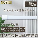 【10本セット】 LED蛍光灯 FPL55EX コンパクトLED蛍光灯 FPL55W形対応 FPL55形 LED化 GY10q コンパクト形蛍光ランプ LED ...