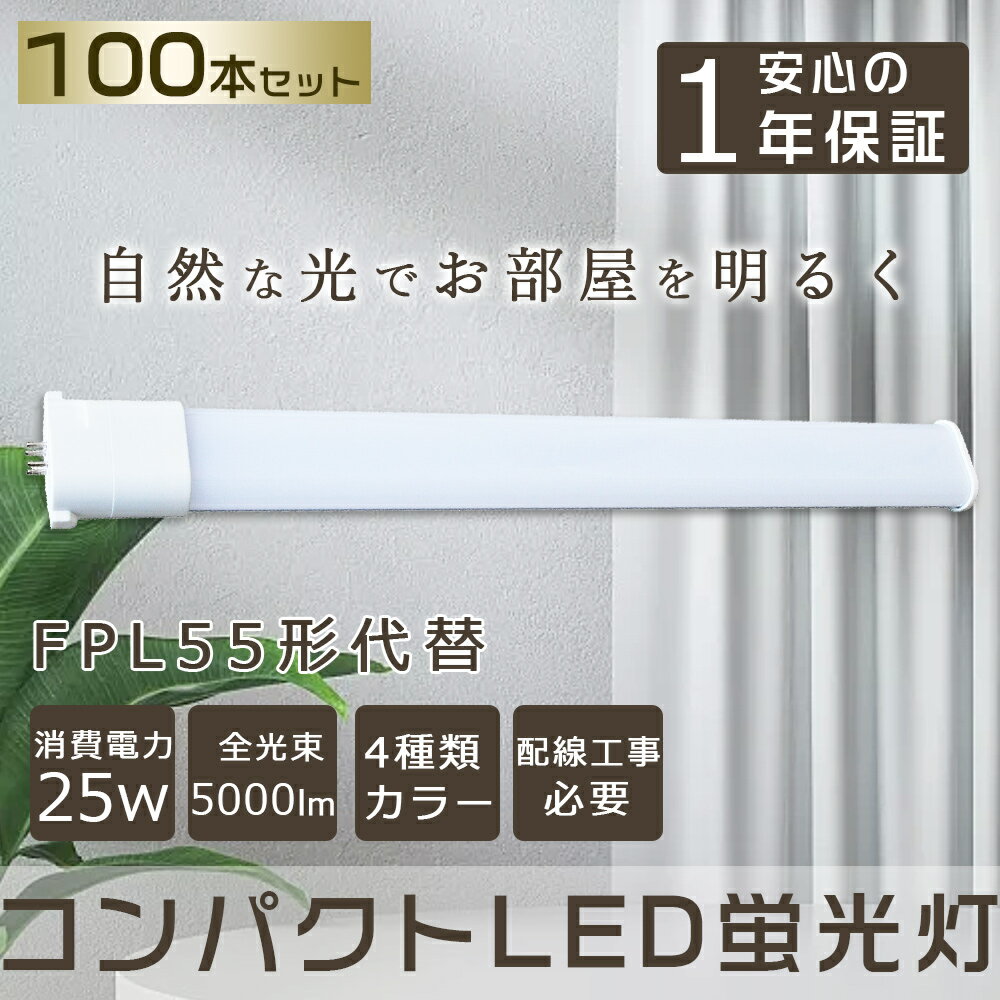 100ܥåȡ LEDָ FPL55EX ѥLEDָ FPL55Wб FPL55 LED GY10q ѥȷָ LED ĥָ LED˸ ĥ1 LEDѥȷָ LEDľɥ LEDŵ ѥ饤 25W 5000lm FPL55EXL FPL55EXW FPL55EXNFPL55EXD ɬ