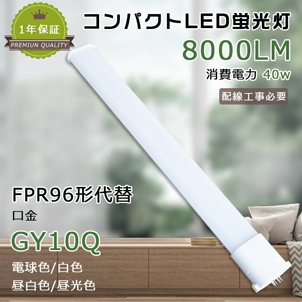 LEDѥȷָ FPR96 40W 8000lm GY10q ĥָ ѥȷָ FPR96 LEDĥָ   ʥ뿧  ŵ忧 FPR96EXL FPR96EXW FPR96EXN FPR96EXD ѥ饤 LEDŵ BB1 LED  ɬ