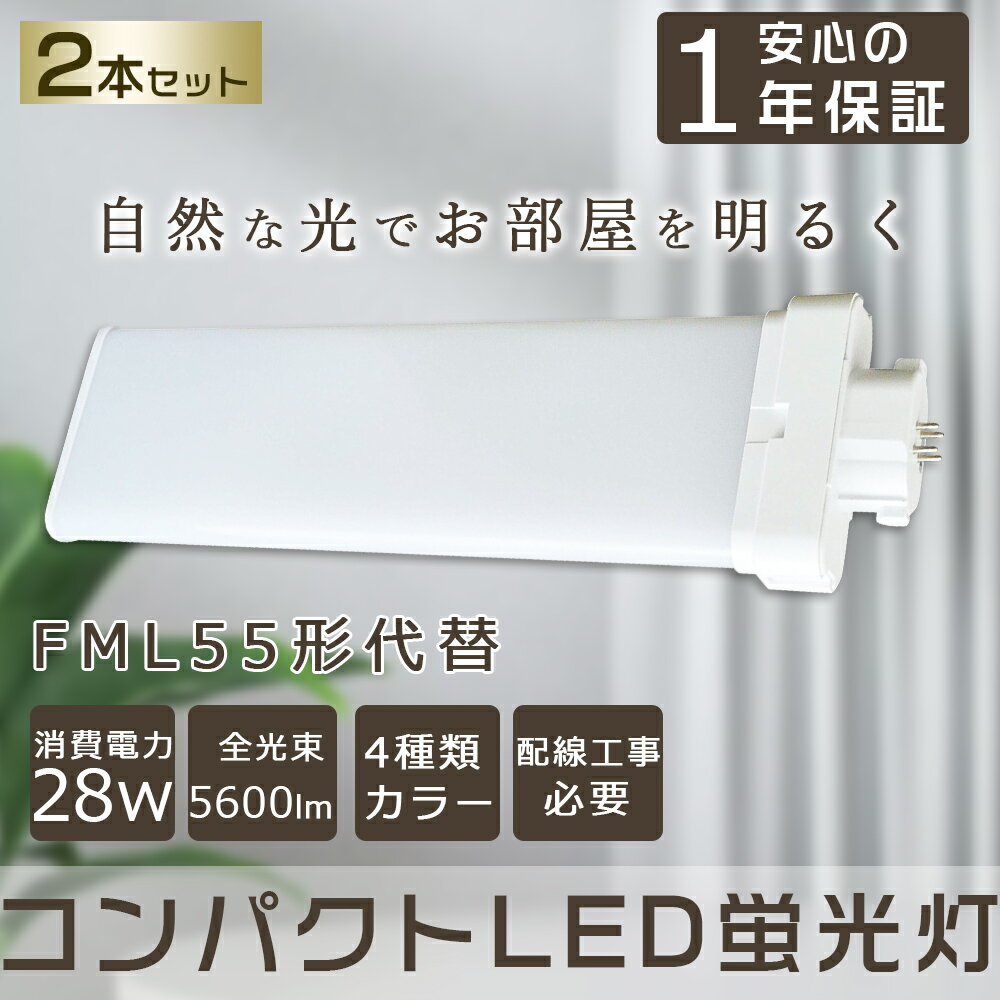 2ܥåȡLEDĥָ FML55 FML55W LED ָ 5600lm GY10qб ѥȷָ FML55W LEDѥȷָ ĥ2(4«֥å) FML55EX-L FML55EX-N FML55EX-D FML55EX-W ѥȷָ 桼饤2 LEDŵ LEDָ