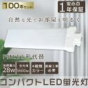 【100本セット】LEDツイン蛍光灯 FML55形 FML55W LED 蛍光灯 5600lm 口金GY10q対応 コンパクト蛍光灯 FML55W型相当 LEDコンパクト形蛍光灯 ツイン2(4本束状ブリッジ)代替用 FML55EX-L FML55EX-N FML55EX-D FML55EX-W コンパクト形蛍光ランプ ユーライン2 LED電球 LED蛍光灯