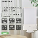 LEDコンパクト蛍光灯 FML9EX-W ツイン蛍光灯 9形 白色 消費電力4W 800lm 全方向タイプ 3波長形LED照明 蛍光ランプ FML9W形代替4W...