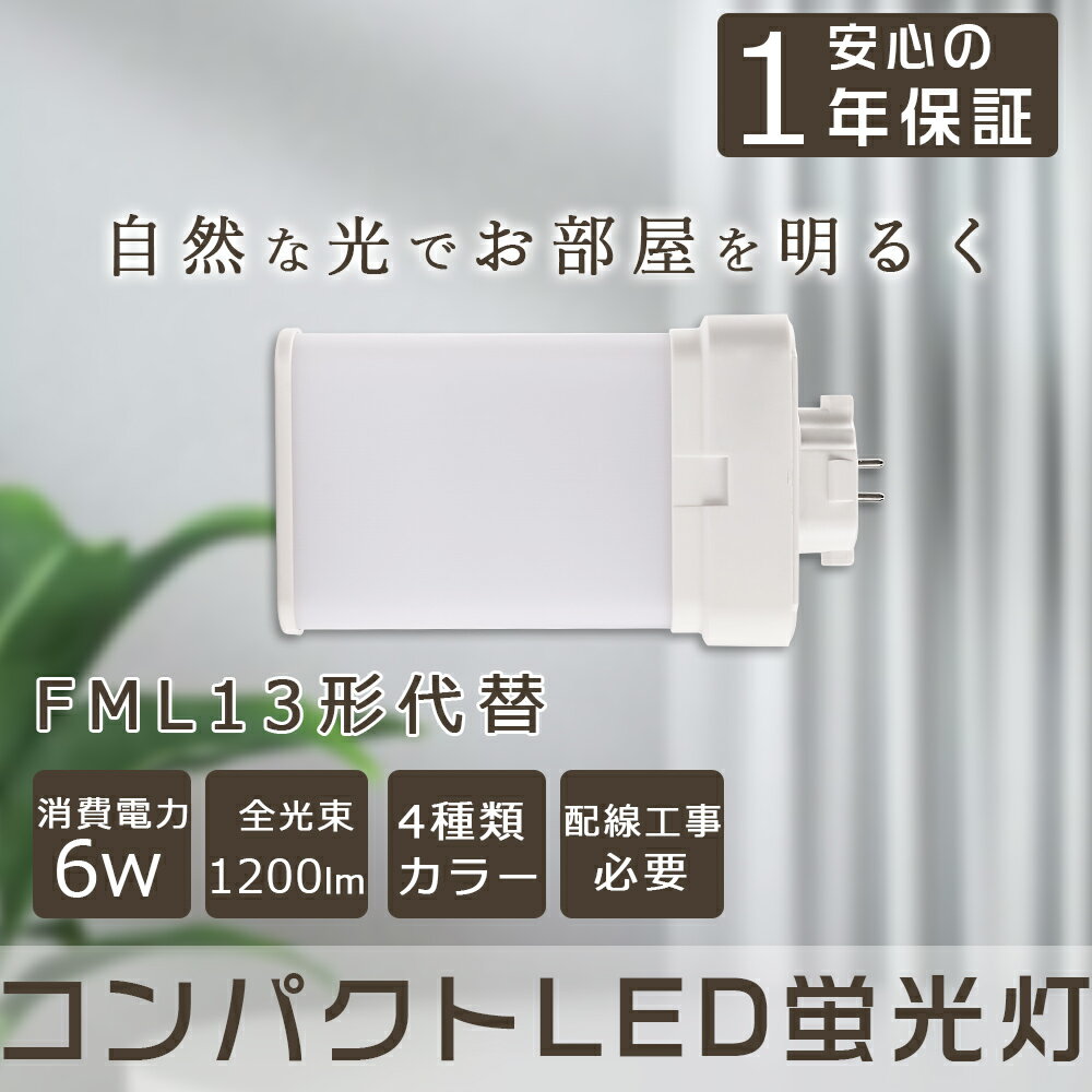 LEDѥȴɷָ FMLѥȷָ 6W 1200lm 13WFML FMLѥȴ13W FML13WLEDָ ĥָ 13 GX10qб LED ŵ ѥȷָ ĥ2ѥ LEDָ ŷ LEDŵ FML 