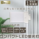 【8本セット】コンパクト蛍光灯 13形 1200lm 口金GX10q対応 ツイン蛍光灯 コンパクト蛍光灯FML13W型相当 LEDコンパクト形蛍光灯 210度発...