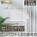 製 品 仕 様 製品名 FML13形 LEDコンパクト蛍光灯 消費電力 6W 口金 GX10q 色温度 電球色3000K/白色4000K/昼白色5000K /昼光色6000K 単品サイズ 23*81*120mm 単品重量 約0.089kg 定格光束 1200lm 入力電圧 AC100V/200V（50/60Hz） 照射角度 210° 定格寿命 50000H 材質 アルミニウム・PC 演色性 ≧Ra85 保証期間 お買い上げから1年間 特 徴 【長寿命＆省エネ】 50000Hの長寿命で、従来の水銀灯に比べ、交換作業が大幅に省けます。電気代約90％カット、従来の水銀灯に比べ、圧倒的なコストパフォーマンスを実現できる。 【即時点灯】 点灯遅延なし。電源を入れる瞬間、明るくなれます。 【高品質SMD LEDチップ】 演色性及びルーメンが高くて、省エネ、長寿命かつ性能が安定している。業界高水準となる発光効率200lm/Wを達します。 【電磁波ノイズ対策済み】 国際ノイズ規格のCISPR15に準拠、病院などノイズ対策必要な場所にもご満足いただけます。 【簡単取り付け＆配線工事必要】 グロー式の場合、工事不要でグロー球をを取り外すだけで使える。 グローランプの付いていないインバーター（電子安定器）方式の場合は、直結工事が必要です。工事は専門業者に依頼してください。 【1年保証】 ※出荷前全部検品して、点灯確認済みでした。 保証期間内に、万が一不点灯の問題が生じたら、無料で交換させていただきます。 注 意 事 項 ※注意事項 ◆がたついたり、ひび割れ、破損している不安定な配線器具には取り付けないでください。 ◆この商品はグロー式の器具に対応していますが、一部安定器の型番によっては使用できない場合がございます。万が一ご購入後対応していないことが判明した場合はご返品対応いたします。 他の規格選択はこちらへ お買い得なセット販売はこちらへ 2本 4本 10本 20本 50本 100本 ▼検索ワード LED コンパクト蛍光ランプ FML9EX-NF3 FML9EX-LF3 FML9EX-WF3 FML9EX-DF3 led fml9 蛍光灯 9形 電球色 4本平面ブリッジ fml9exl ツイン2パラレル fml9ex fml9 led fml13ex-n fml13ex-l fml13 fml13exl fml13exn led パナソニック led fml13 led led fml18ex-n fml18ex-l fml18exl 電球色 led fml18exn fml18 fml18ex-n-u 日立 led fml27ex-n fml27ex-d led fml27exn fml27ex-l fml27exl fml27 ナチュラル色 fml27eb fml36ex-l fml36ex-n fml36-led fml36 led fml36ex-n-t fml36ex fml36exn 昼白色 fml36exd fml55ex-n fml55 fml55ex fml55exn gx10q gx10q e26 変換 gx10q 変換 gx10q e26 gx10q e26 変換 工事不要 gx10q-3 led gx10q-2 変換 gx10q ソケット gx10q-3 gx10q led ツイン2パラレル蛍光灯 ツイン2パラレル (4本平面ブリッジ) FML 13EX-L 三菱 FML 13EX-L 日立 FML 13EX-L2 東芝 FML 13EX-LF3 パナソニック ツイン蛍光灯 ledに交換 27w 13w 27形 ツイン蛍光灯36w ソケット ツイン蛍光灯27 18w ツイン蛍光灯18 コンパクト蛍光灯 led化 コンパクト蛍光灯型led13w 18w 種類 コンパクト蛍光灯 13w 27w パナソニック（ナチュラル色）2本 4本 8本 10本 12本 20本 30本 50本 60本 100本 25本 蛍光灯 ledに変えるには FDL9型 FDL9w形 ツイン2蛍光灯 GX10q兼用口金 パラライト蛍光灯 ledに交換 蛍光灯交換 三菱 ledランプ ランプ 省エネライト 交換 FHTEX 代替用LED蛍光灯 ツイン3蛍光灯 ツイン3蛍光灯 led ツイン3 led製 品 仕 様 製品名 FML13形 LEDコンパクト蛍光灯 消費電力 6W 口金 GX10q 色温度 電球色3000K/白色4000K/昼白色5000K /昼光色6000K 単品サイズ 23*81*120mm 単品重量 約0.089KG 定格光束 1200LM 入力電圧 AC100V/200V（50/60Hz） 照射角度 210° 定格寿命 50000H 材質 アルミニウム・PC 演色性 Ra>85 保証期間 お買い上げから1年間 特 徴 【長寿命・省エネ】 50000Hの長寿命で、従来の水銀灯に比べ、交換作業が大幅に省けます。電気代約90％カット、従来の水銀灯に比べ、圧倒的なコストパフォーマンスを実現できる。 【電磁波ノイズ対策済み】 国際ノイズ規格のCISPR15に準拠、病院などノイズ対策必要な場所にもご満足いただけます。 【簡単取り付け＆配線工事必要】 グロー式の場合、工事不要でグロー球をを取り外すだけで使える。 グローランプの付いていないインバーター（電子安定器）方式の場合は、直結工事が必要です。工事は専門業者に依頼してください。 【1年保証】 ※出荷前全部検品して、点灯確認済みでした。 保証期間内に、万が一不点灯の問題が生じたら、無料で交換させていただきます。 【※注意事項】 ◆がたついたり、ひび割れ、破損している不安定な配線器具には取り付けないでください。 ◆この商品はグロー式の器具に対応していますが、一部安定器の型番によっては使用できない場合がございます。万が一ご購入後対応していないことが判明した場合はご返品対応いたします。 他の規格選択はこちらへ お買い得なセット販売はこちらへ 2本 4本 10本 20本 50本 100本 ▼検索ワード fml9ex LED fml9ex 昼光色 蛍光灯 蛍光灯 9w パナソニック 照明 電球 蛍光灯 パナソニック ナショナル 蛍光灯 27w 蛍光灯 LED パルック fml13ex LED fml13ex fml13形対応 ledコンパクト蛍光灯 コンパクトツインfml13ex ツイン2パラレル蛍光灯 fml13ex fml13exーn 日立 fml13exl 蛍光灯 fml13exl fml13exl 定価 fml13exl LED パラレル蛍光fml9exl パナソニック fml9exl パナソニック fml18exl パナソニック ツイン蛍光灯 18w形 電球色 4本平面ブリッジ fml18exl fml13ex fml13形対応 ledコンパクト蛍光灯 コンパクトツイン コンパクト蛍光灯 ホームライト LEDキッチンライト お部屋を明るく 三波長蛍光灯 fml9exl 9形 fml9ex led交換コンパクト蛍光灯 fml9exw led高輝度蛍光灯 fml9exd 交換 fml9exn ツイン蛍光灯ledランプ低ノイズ led照明高演色 led蛍光灯交換 コンパクト形蛍光ランプ 3波長形 蛍光灯 ledに変えるには 電球色 白色 昼白色 昼光色 高天井用led照明 工場用led照明 4wエコライト 防塵防虫 耐震 割れにくい 電磁波なし ノイズなし チラツキなし 明るさ 長寿命 天井照明 洗面所