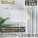【100本セット】コンパクト蛍光灯 18形 1800lm 口金GX10q対応 ツイン蛍光灯 コンパクト蛍光灯FML18W型相当 LEDコンパクト形蛍光灯 210...