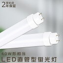 【兼用型 電気工事不要】LED蛍光灯 40W形 120cm 直管LED蛍光灯 40W型 36W 7200lm 直管 LED 蛍光管 40型 LED蛍光灯器具 LED蛍光灯 直管型 36w 看板 蛍光灯 40形 おしゃれ スリム 直管 直管LED 直管蛍光灯 天井照明 照明 電気 LED照明器具 G13 電球色 白色 昼白色 昼光色